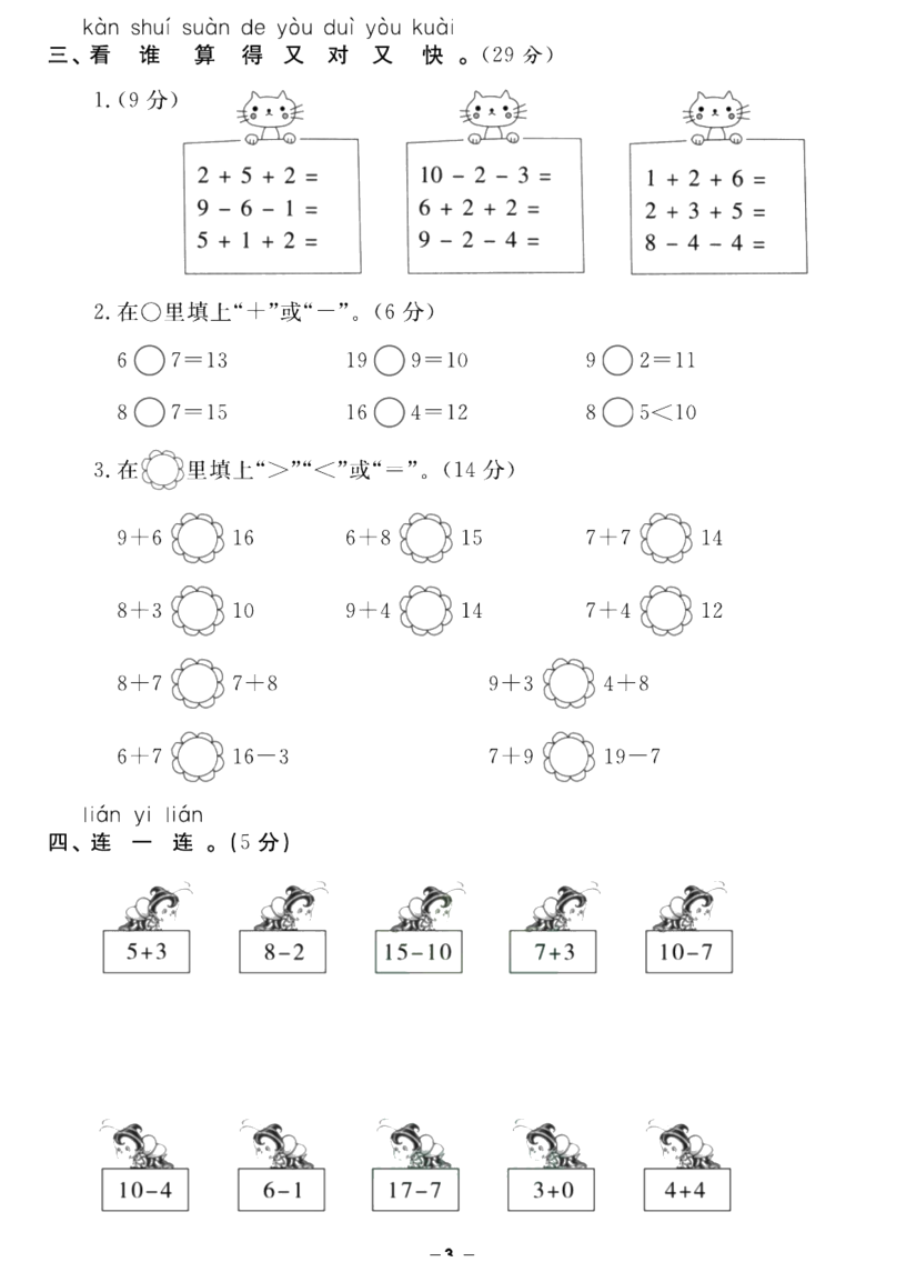 2025秋小学1-6年级上册全科《功书·期末精选卷》电子版(多版本) 资料内页(PDF 第 4 页)