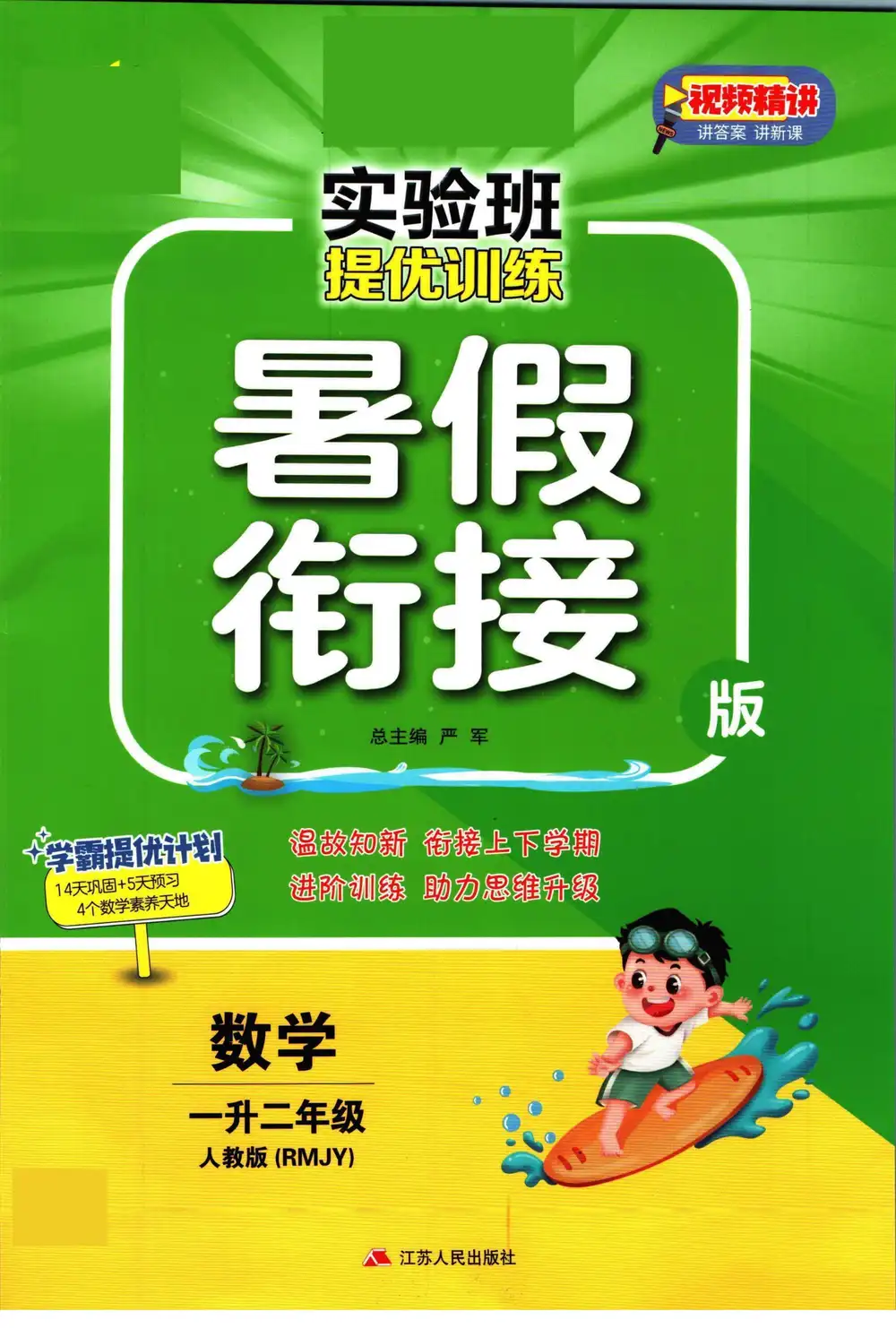 语文数学英语《实验班暑假衔接》,暑假衔接全套资料家长收藏后可直接转存