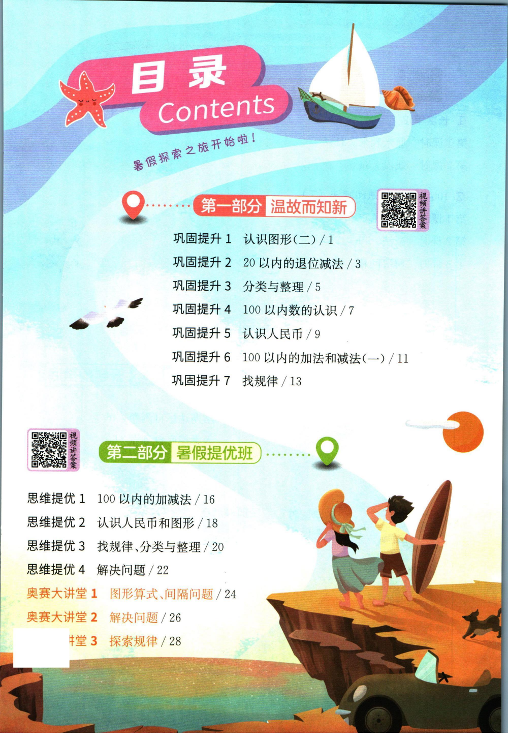 语文数学英语《实验班暑假衔接》 资料内页(PDF 第 2 页)