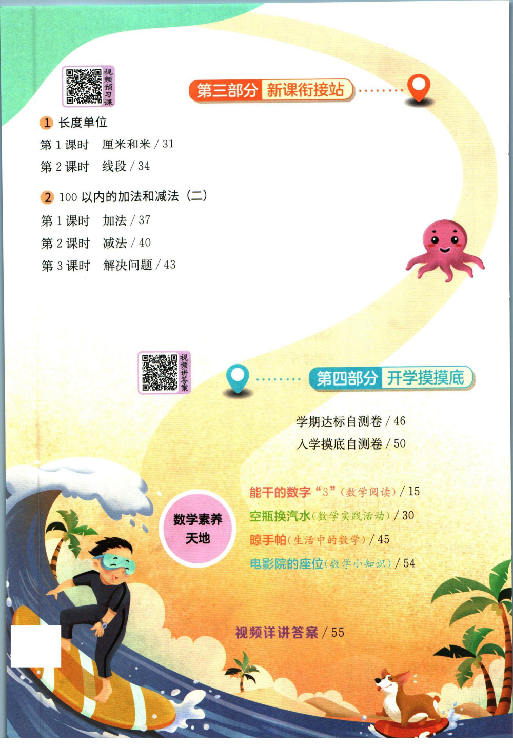 语文数学英语《实验班暑假衔接》 资料内页(PDF 第 3 页)