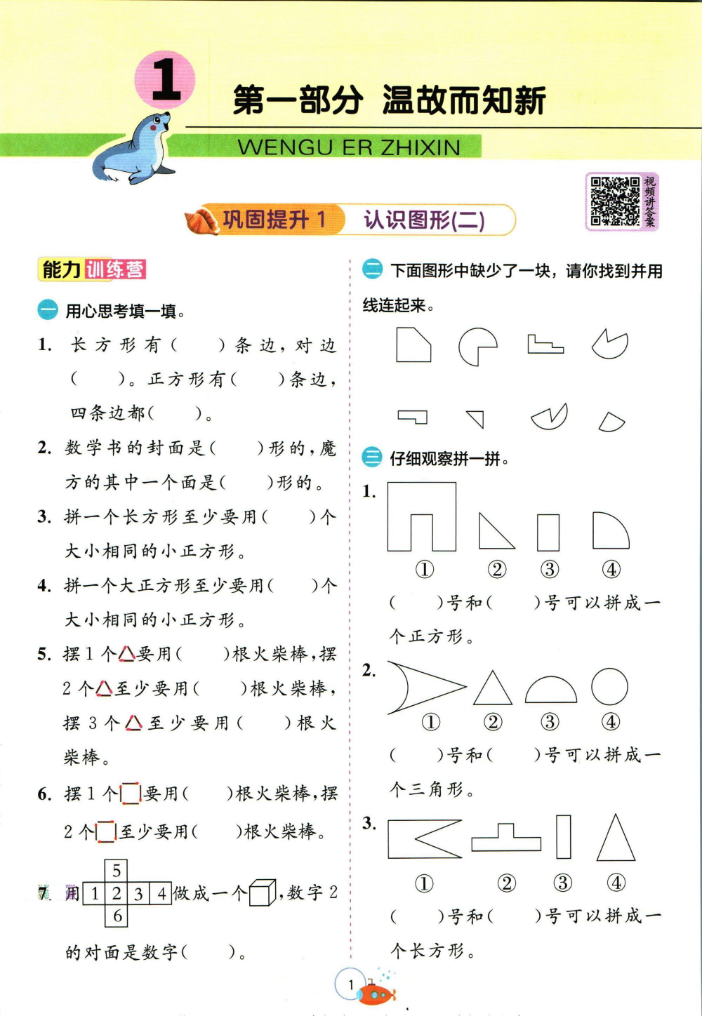 语文数学英语《实验班暑假衔接》 资料内页(PDF 第 4 页)