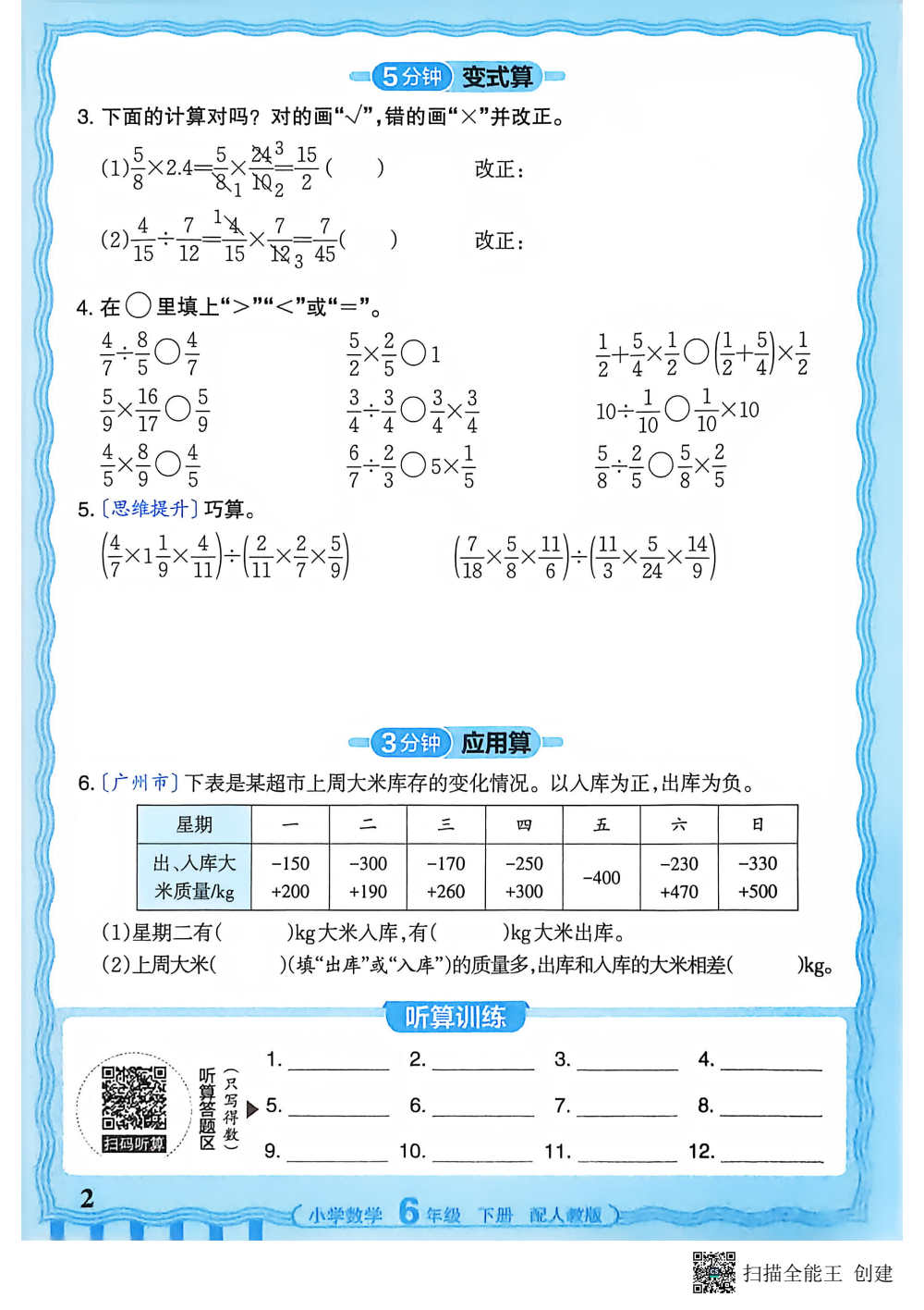 2026版小学《王朝霞活页默写》1-6年级下册（语数英） 资料内页（PDF 第 2 页）