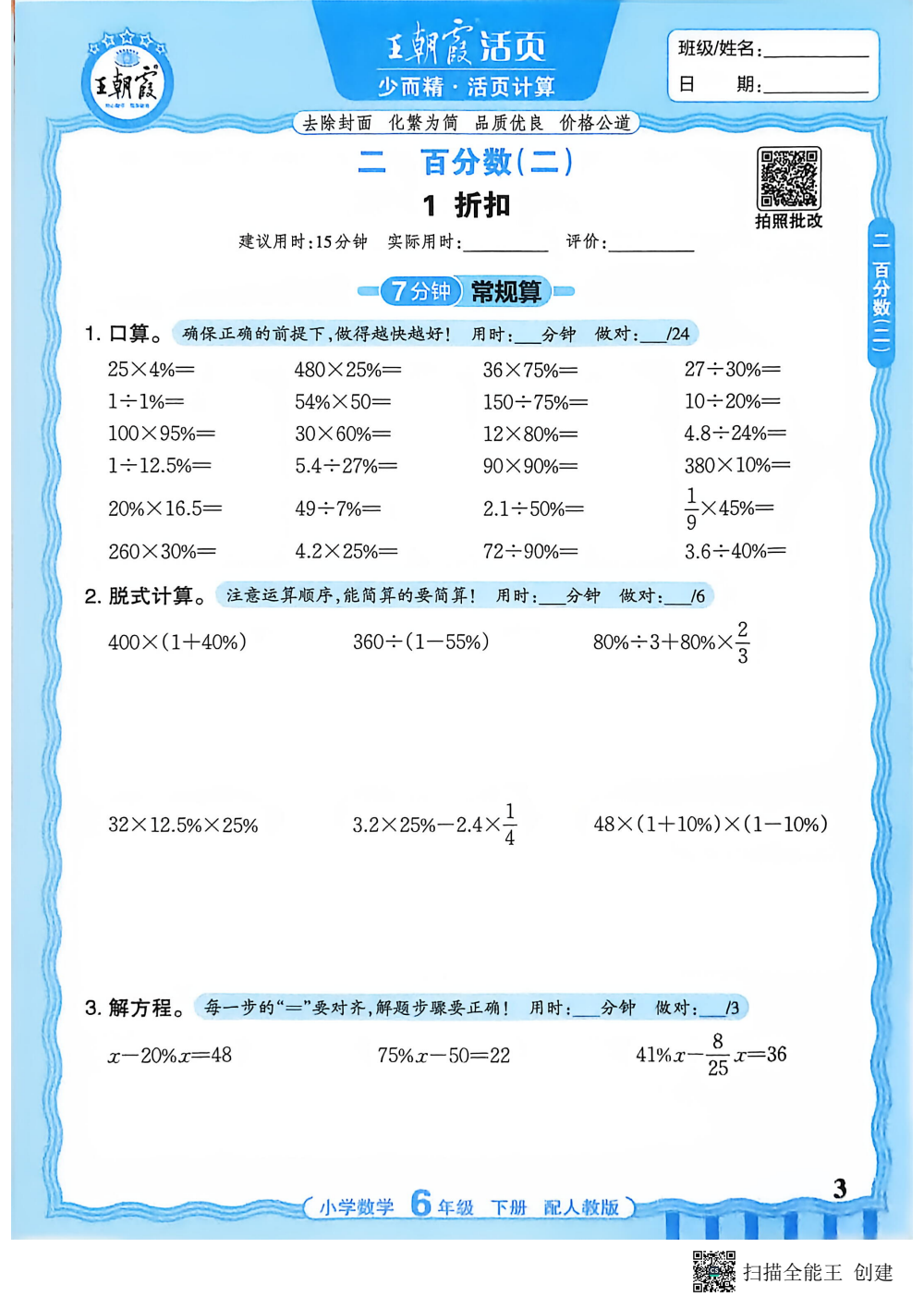 2026版小学《王朝霞活页默写》1-6年级下册（语数英） 资料内页（PDF 第 3 页）
