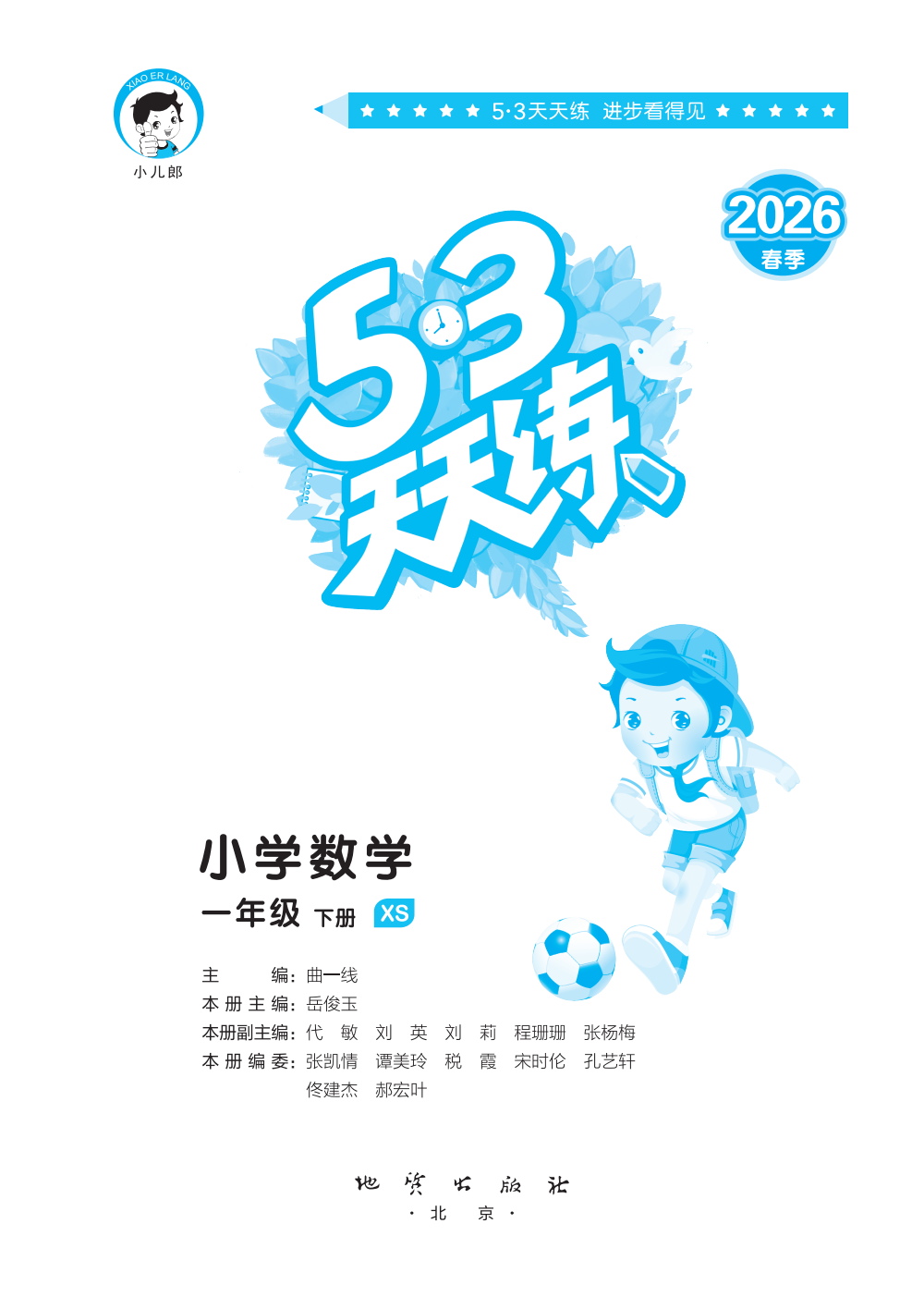 2026版小学《53天天练》1-6年级下册（数学）（西师） 资料内页（PDF 第 2 页）