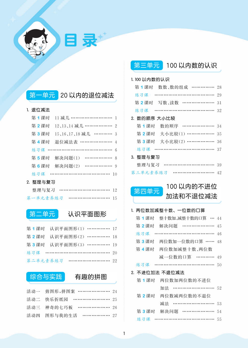 2026版小学《53天天练》1-6年级下册（数学）（西师） 资料内页（PDF 第 3 页）
