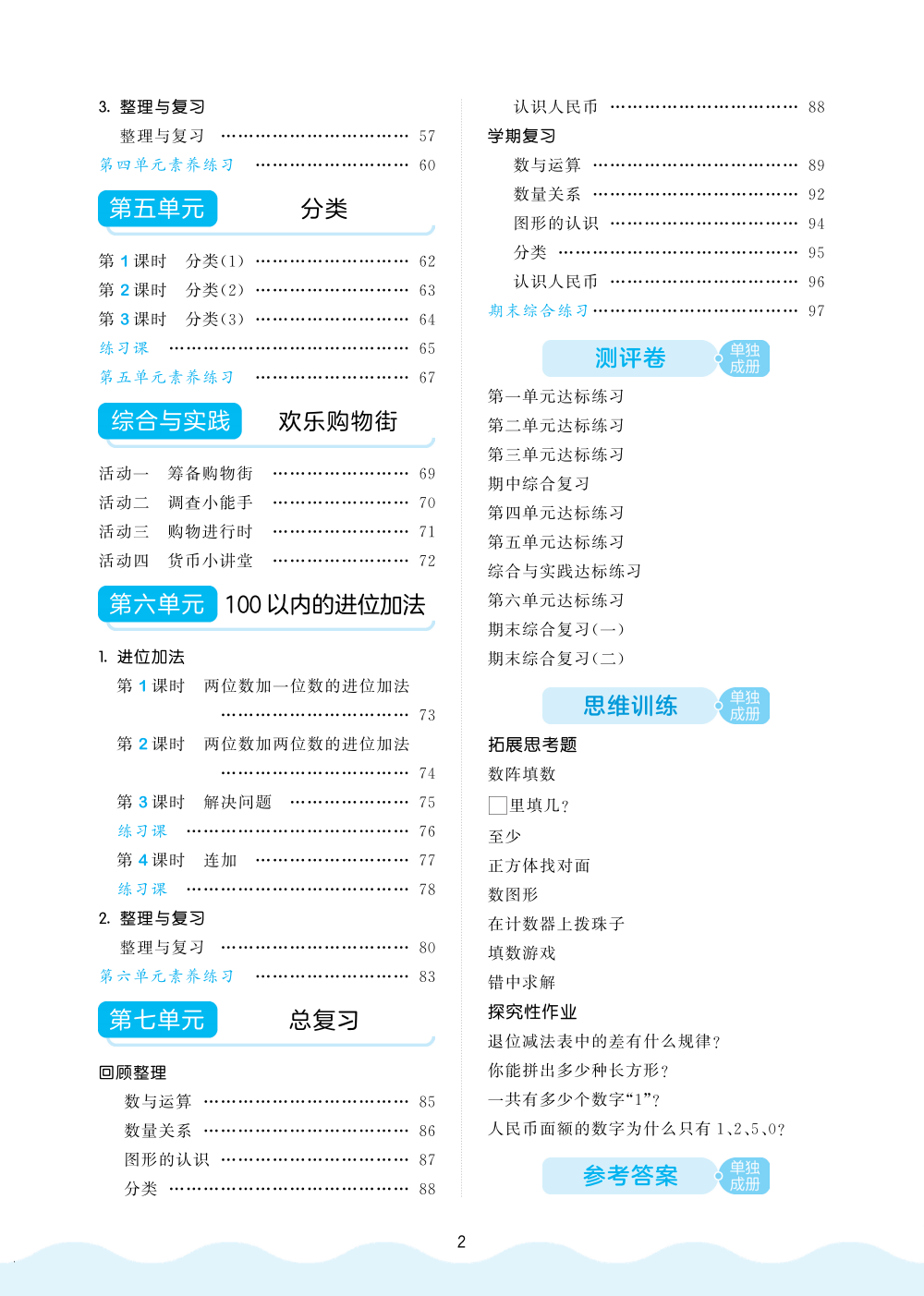 2026版小学《53天天练》1-6年级下册（数学）（西师） 资料内页（PDF 第 4 页）