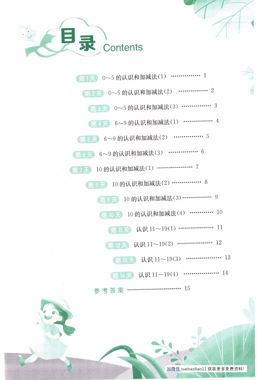 2026版小学《春雨教育•实验班提优训练寒假衔接》(1-6年级)(数学)(苏教版) 资料内页(PDF 第 2 页)