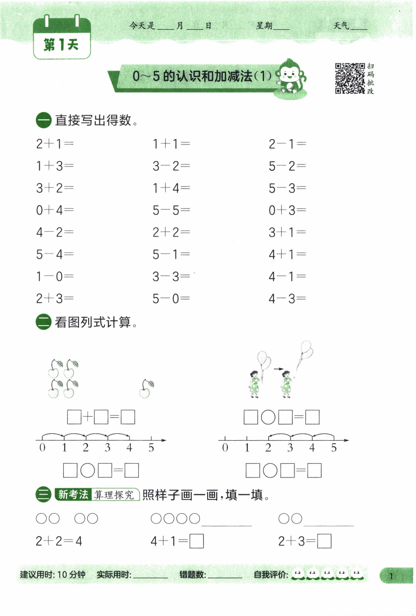2026版小学《春雨教育•实验班提优训练寒假衔接》(1-6年级)(数学)(苏教版) 资料内页(PDF 第 3 页)