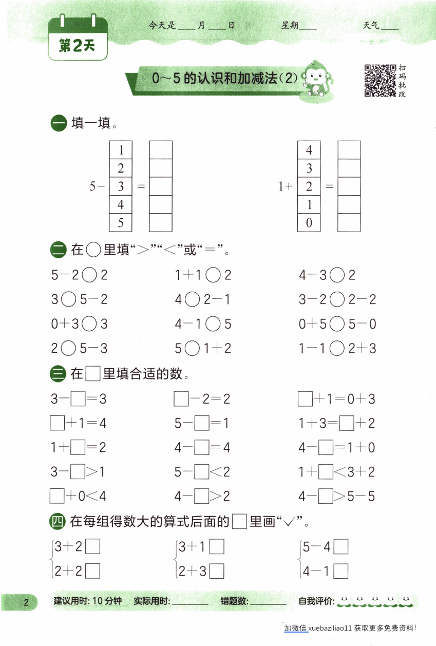 2026版小学《春雨教育•实验班提优训练寒假衔接》(1-6年级)(数学)(苏教版) 资料内页(PDF 第 4 页)