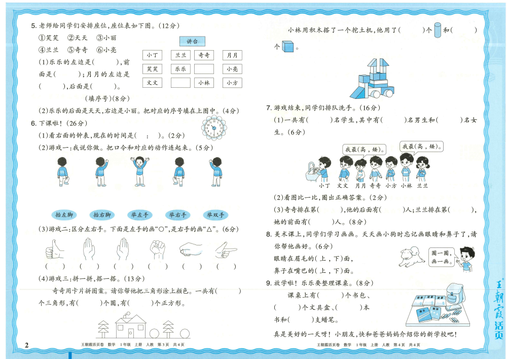 2026版小学《王朝霞单元活页卷》1-6年级语数英（多版本） 资料内页（PDF 第 2 页）