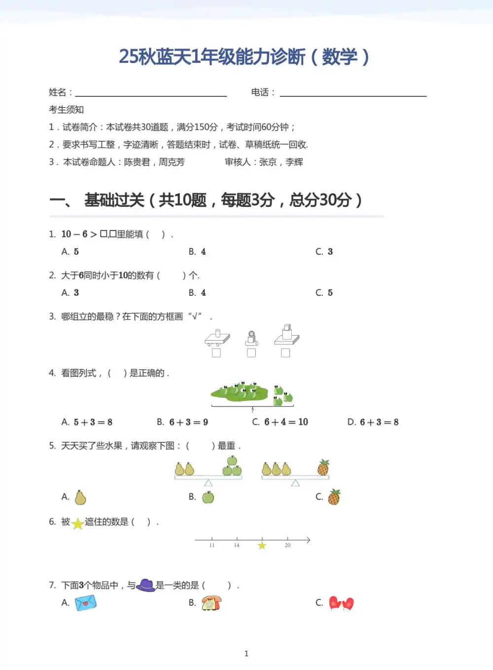 2025深圳蓝天数学思维逻辑能力诊断真题及答案(幼儿园-6年级)
