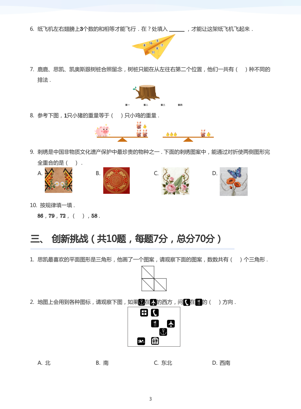 2025深圳蓝天数学思维逻辑能力诊断真题及答案(幼儿园-6年级) 资料内页(PDF 第 3 页)