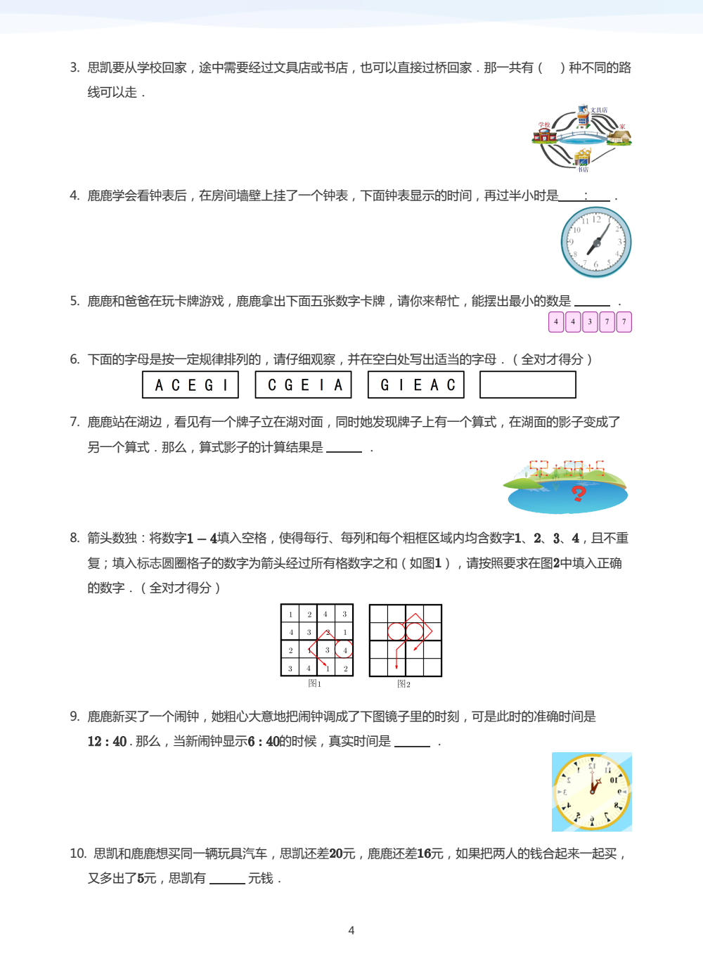 2025深圳蓝天数学思维逻辑能力诊断真题及答案(幼儿园-6年级) 资料内页(PDF 第 4 页)