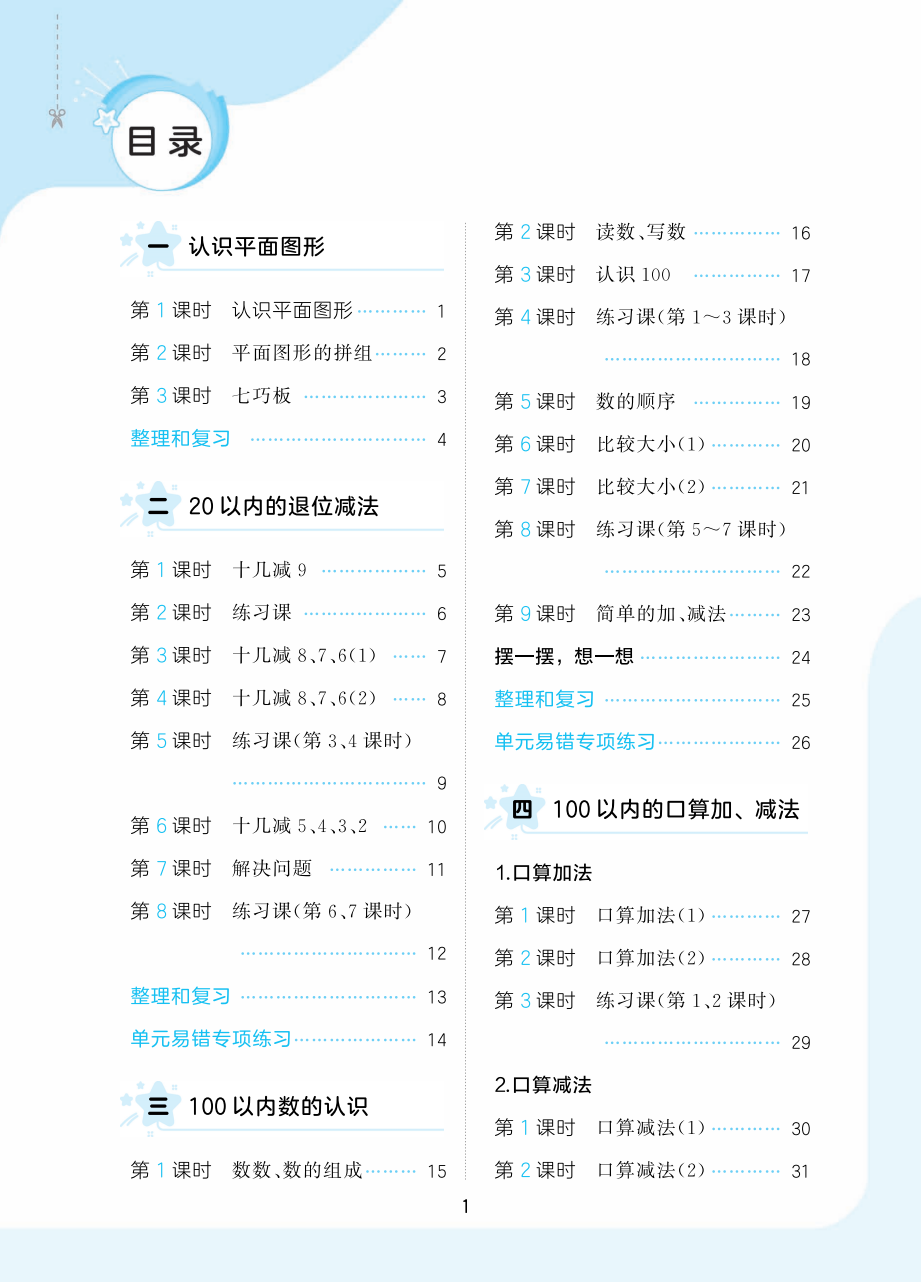 2026版小学《53随堂测》1-6年级下册(数学)(人教) 资料内页(PDF 第 3 页)
