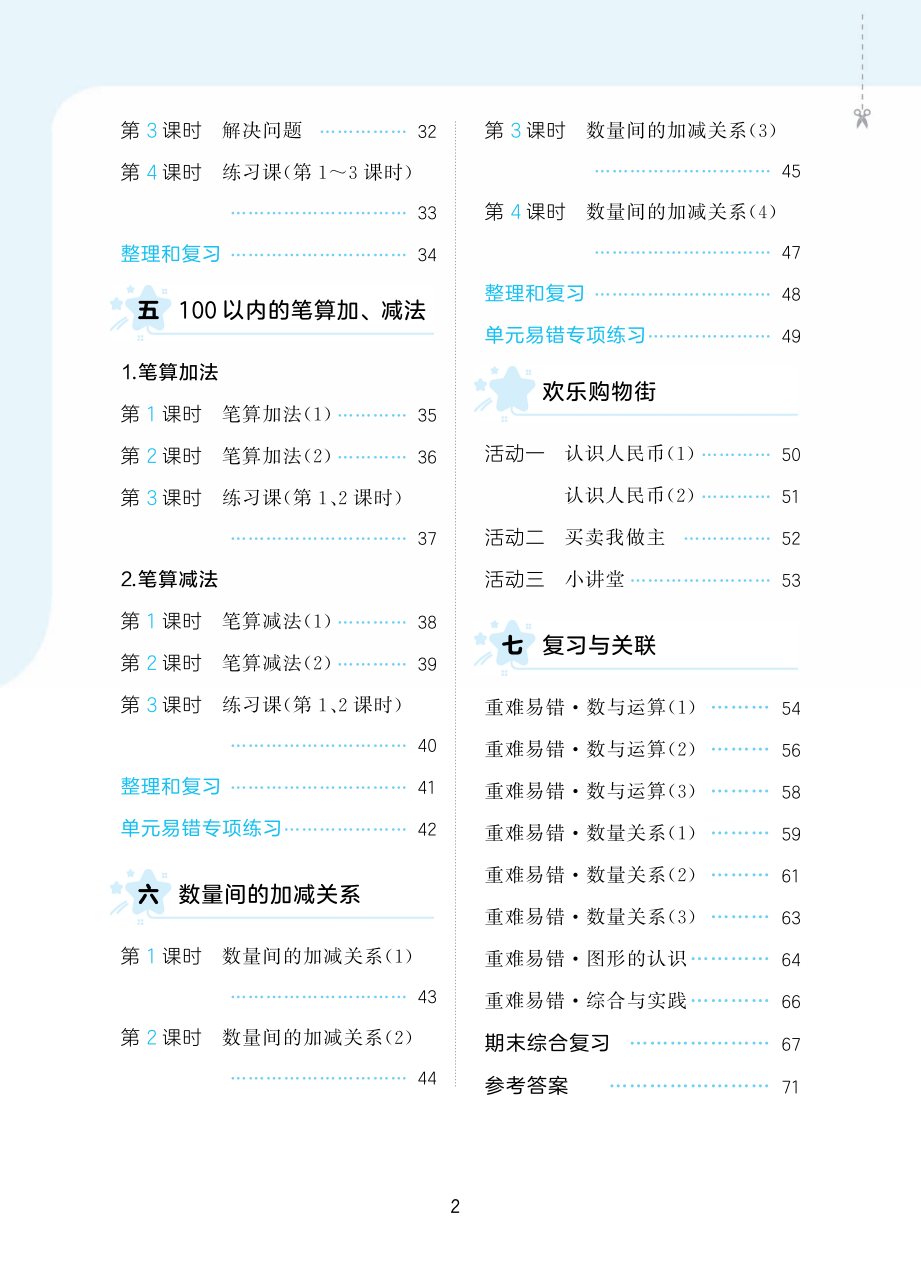 2026版小学《53随堂测》1-6年级下册(数学)(人教) 资料内页(PDF 第 4 页)