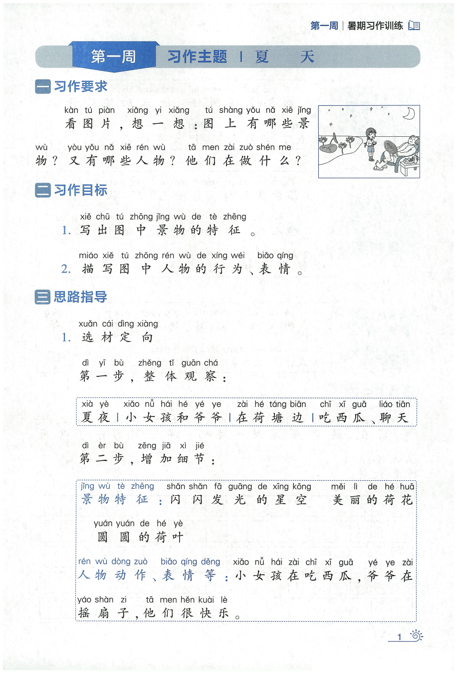 25年1-6年级语文《学霸的暑假 暑期习作训练》 资料内页（PDF 第 4 页）