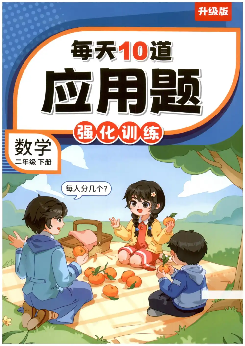 《每天10道应用题强化训练》1-6年级下册(数学) 资料内页(PDF 第 2 页)