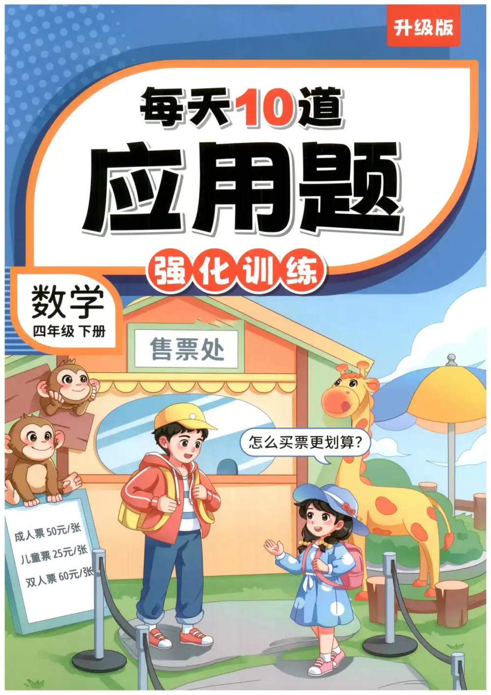 《每天10道应用题强化训练》1-6年级下册(数学) 资料内页(PDF 第 4 页)