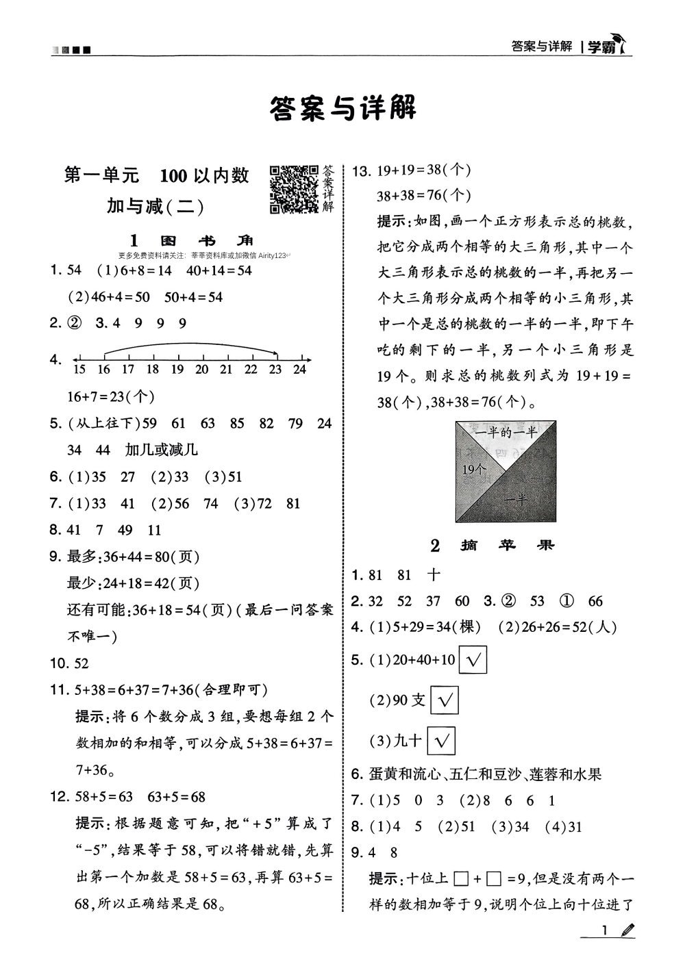 @五星学霸 资料内页（PDF 第 2 页）