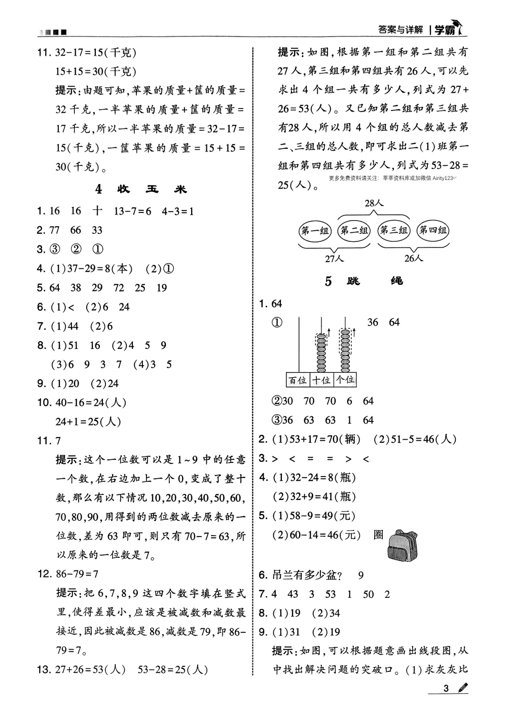 @五星学霸 资料内页（PDF 第 4 页）