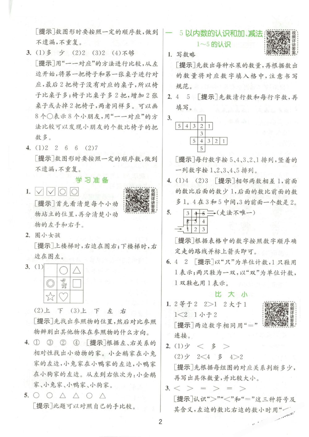 实验班提优训练(2026版1-6年级上册语数人教版) 资料内页(PDF 第 3 页)