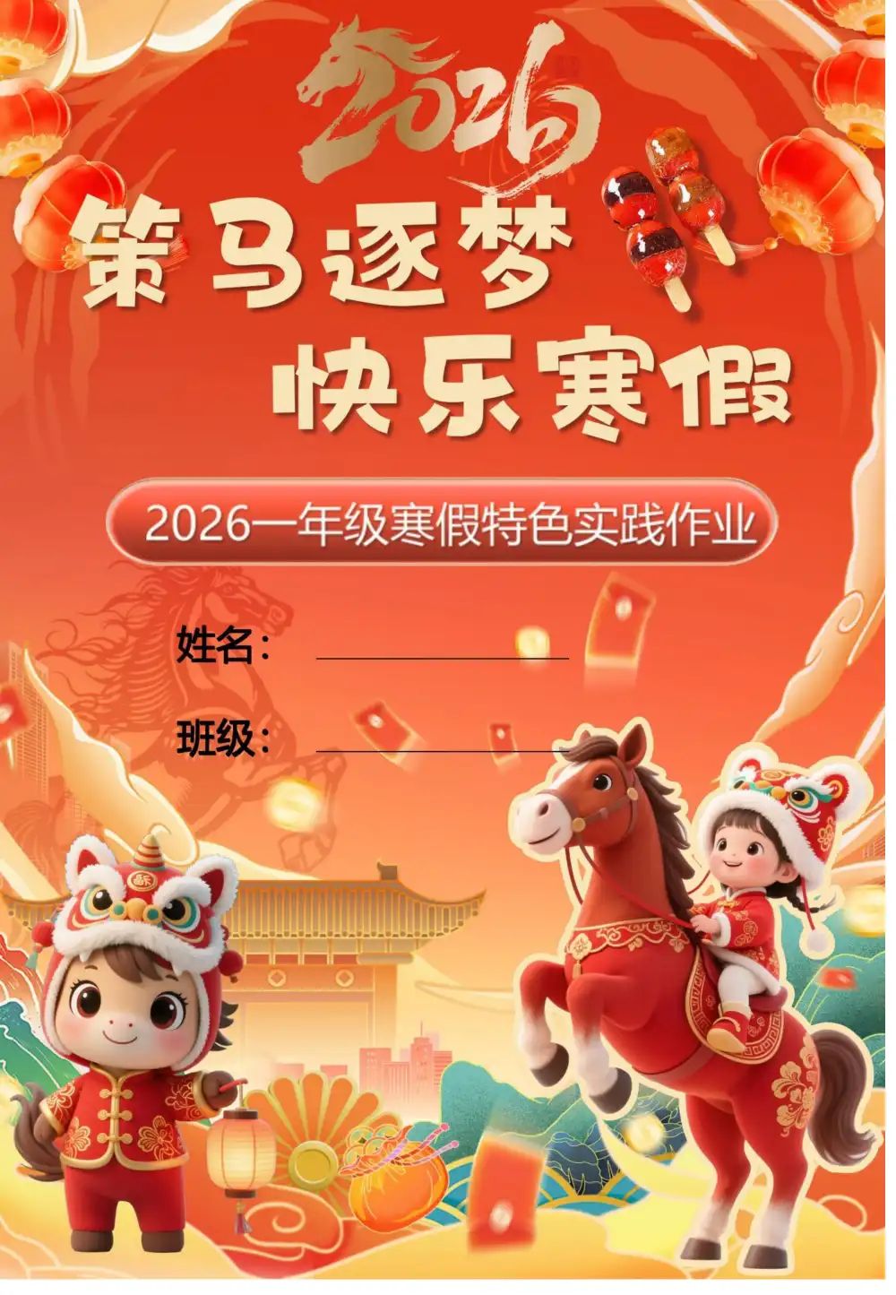 2026版小学《寒假特色作业》1-6年级，家长收藏后可直接转存