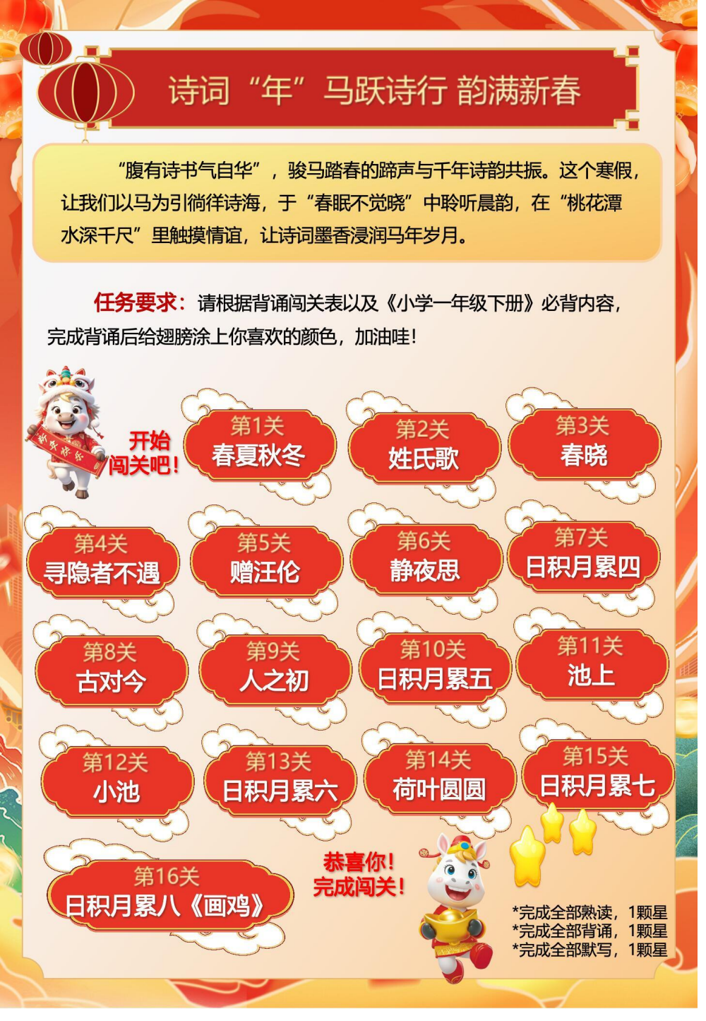 2026版小学《寒假特色作业》1-6年级 资料内页（PDF 第 2 页）