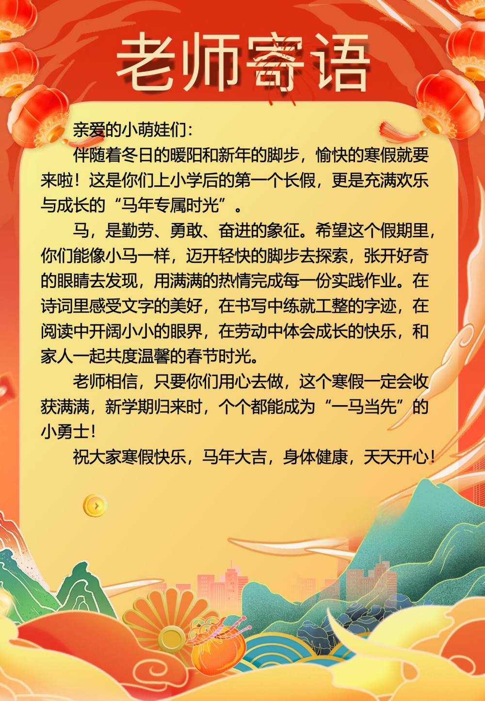 2026版小学《寒假特色作业》1-6年级 资料内页（PDF 第 3 页）