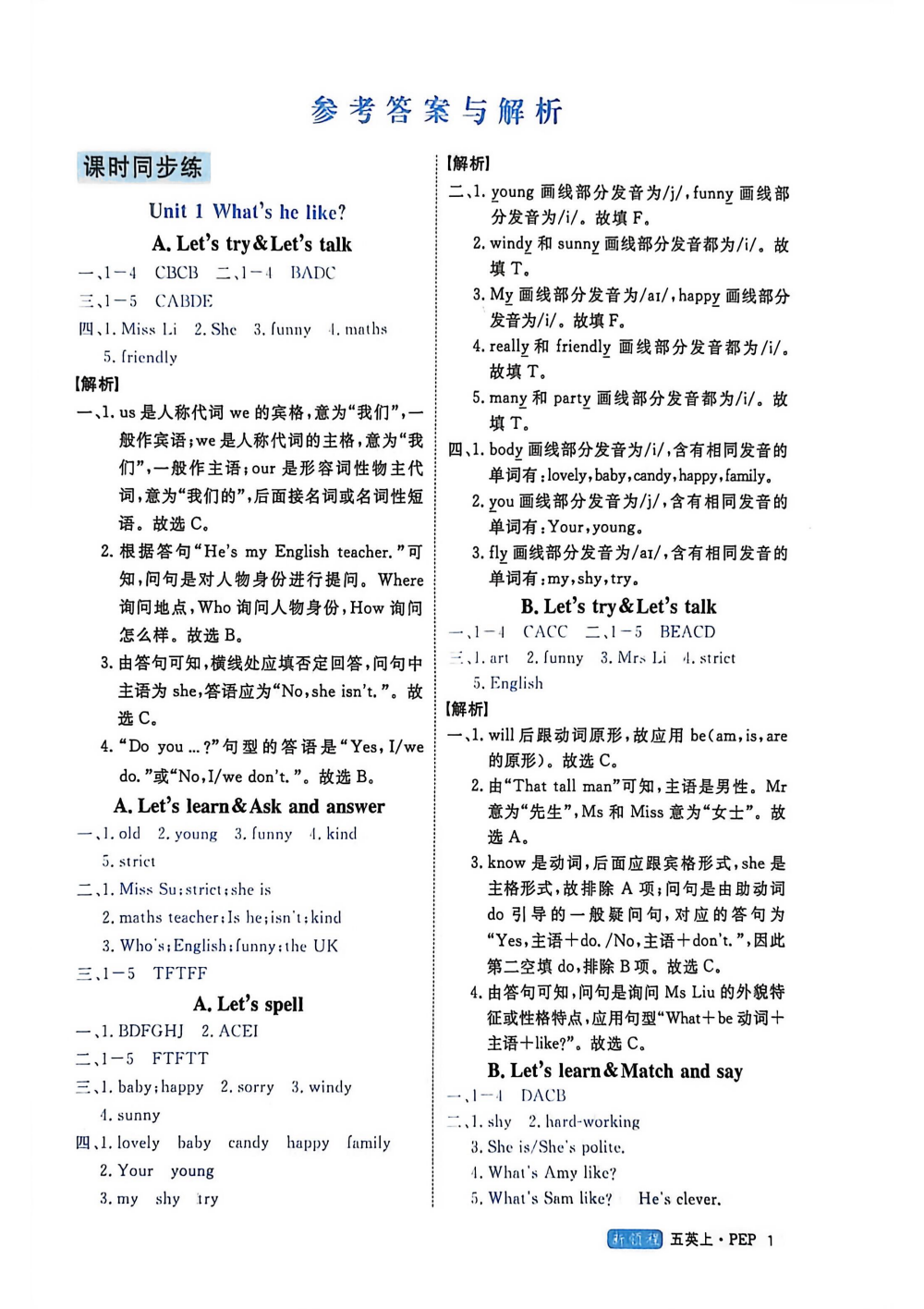 2026版小学《优翼新领程》1-6年级上册(语文)(人教版) 资料内页(PDF 第 2 页)