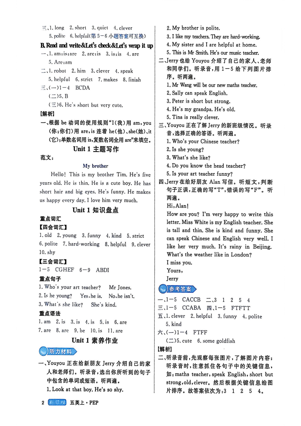 2026版小学《优翼新领程》1-6年级上册(语文)(人教版) 资料内页(PDF 第 3 页)