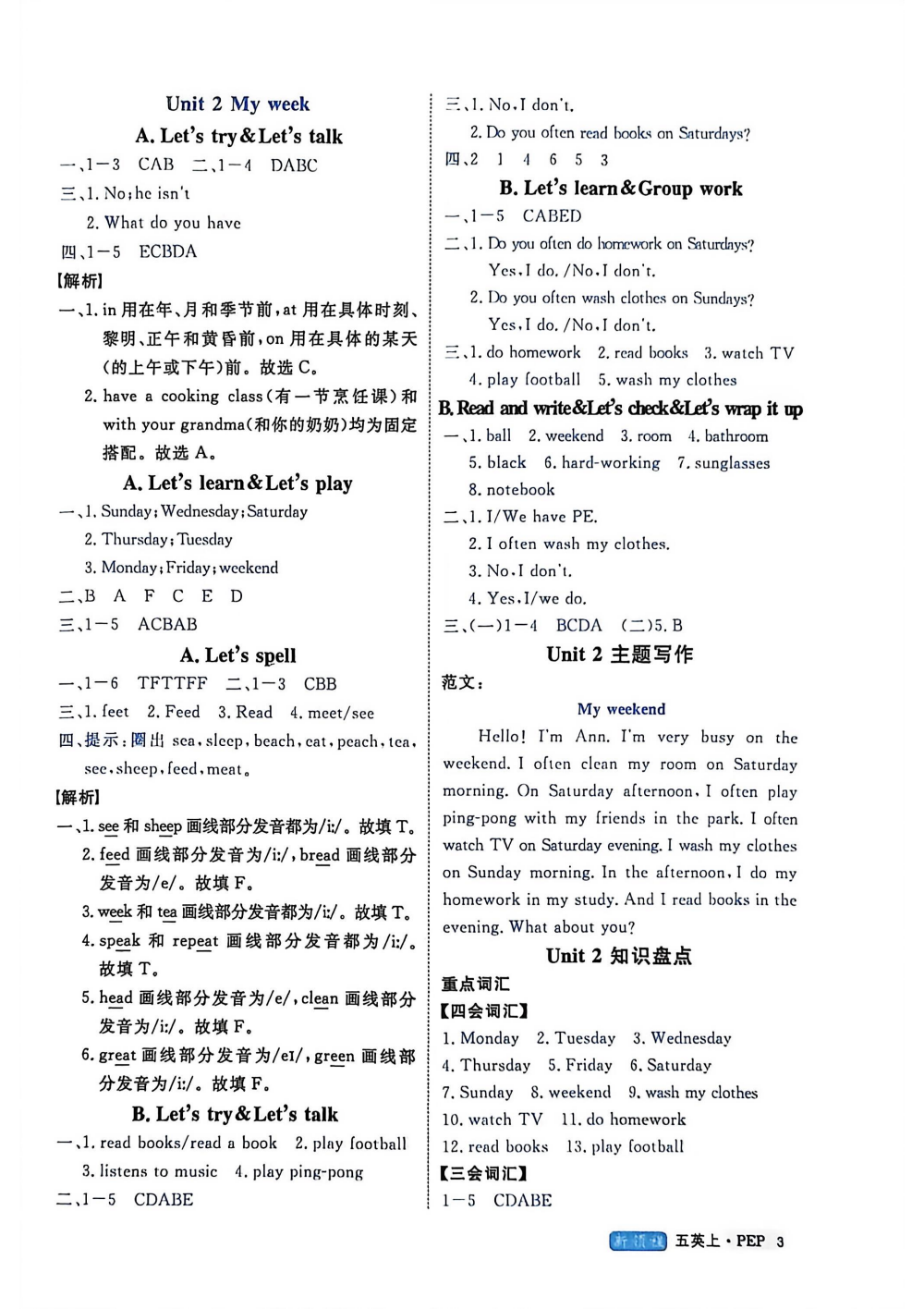 2026版小学《优翼新领程》1-6年级上册(语文)(人教版) 资料内页(PDF 第 4 页)