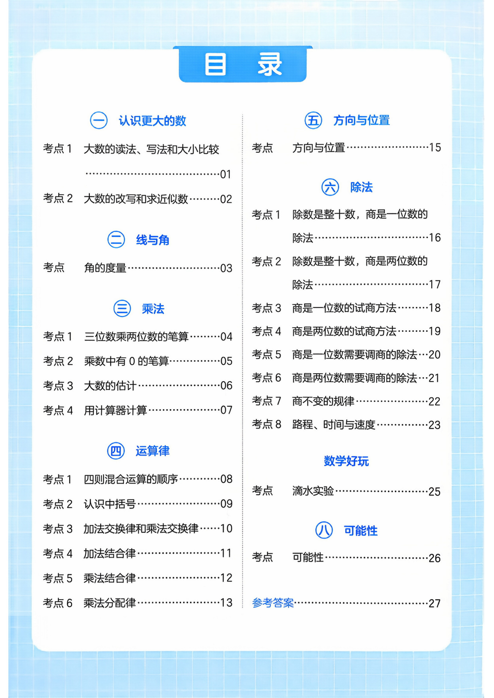2026版《一本计算题》456年级上册(数学)(北师版) 资料内页(PDF 第 2 页)