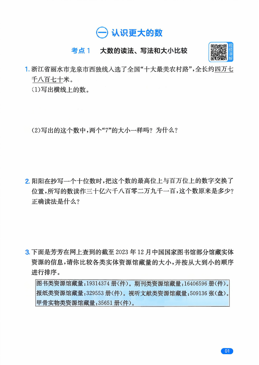 2026版《一本计算题》456年级上册(数学)(北师版) 资料内页(PDF 第 3 页)