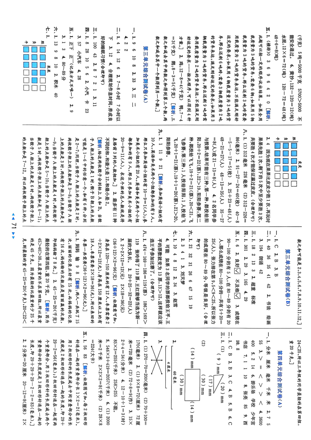 25秋数学上册苏教版江苏专版《亮点给力大试卷》1-6年级 资料内页(PDF 第 3 页)