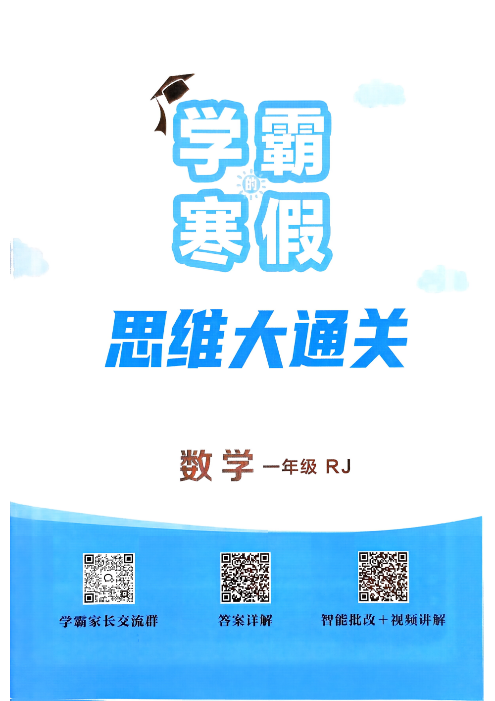 2026版小学《学霸寒假思维大通关》1-6年级（数学）（多版本） 资料内页（PDF 第 2 页）