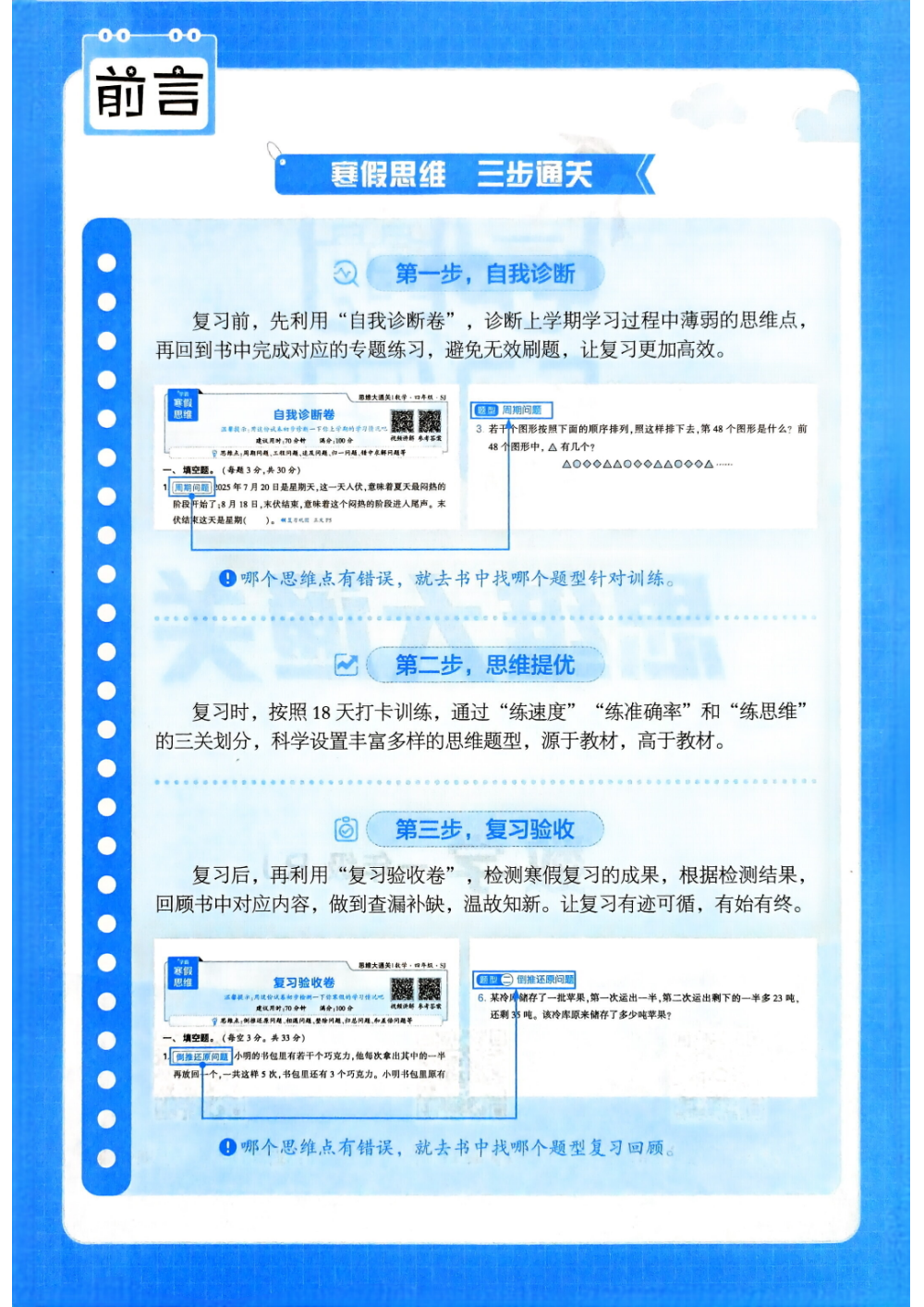 2026版小学《学霸寒假思维大通关》1-6年级（数学）（多版本） 资料内页（PDF 第 3 页）