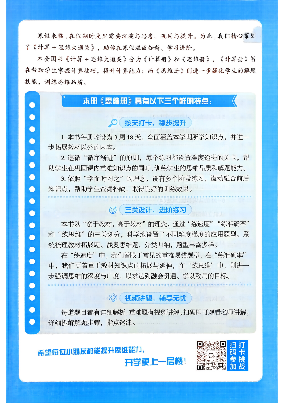 2026版小学《学霸寒假思维大通关》1-6年级（数学）（多版本） 资料内页（PDF 第 4 页）