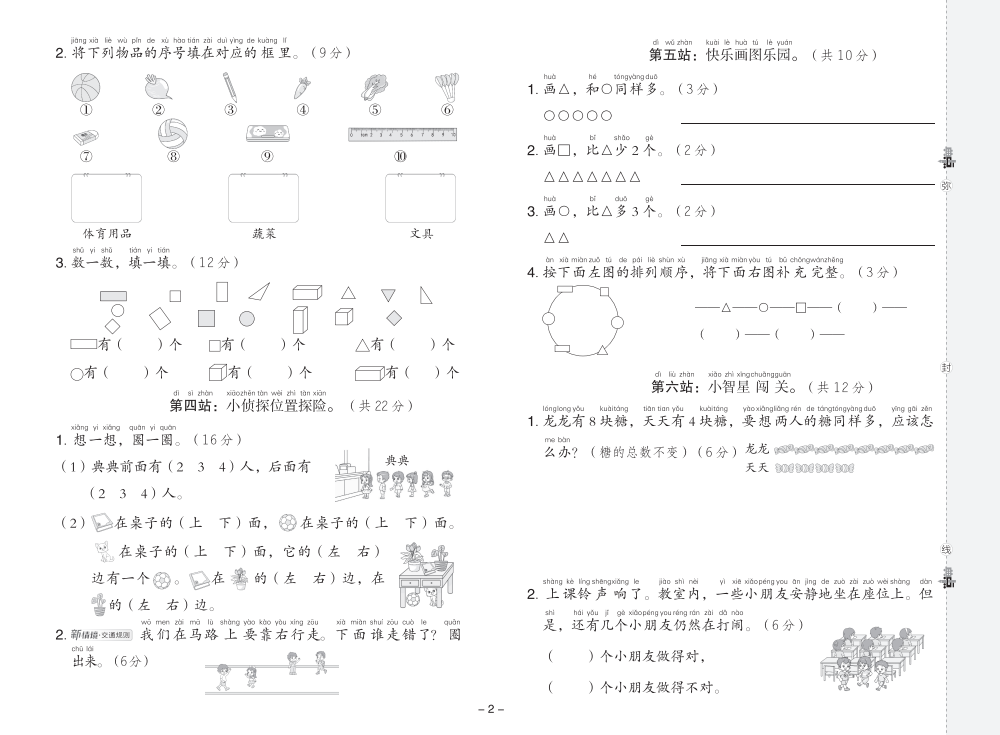 25秋 1-6年级数学上册各版本《典中点》(大合集 非常全) 资料内页(PDF 第 2 页)