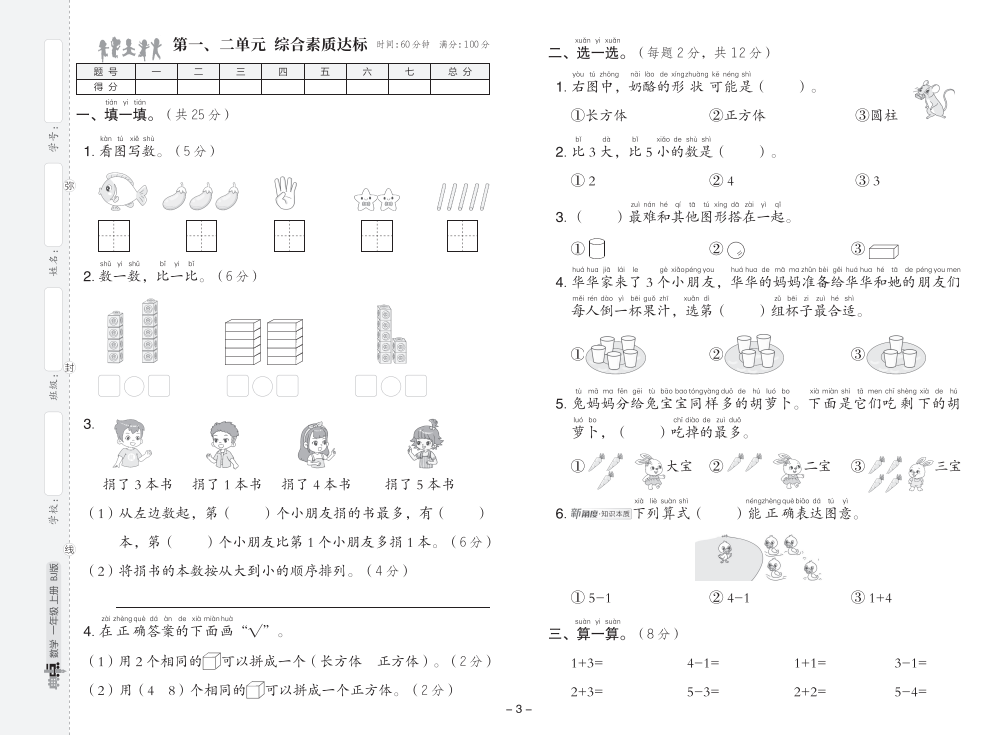 25秋 1-6年级数学上册各版本《典中点》(大合集 非常全) 资料内页(PDF 第 3 页)