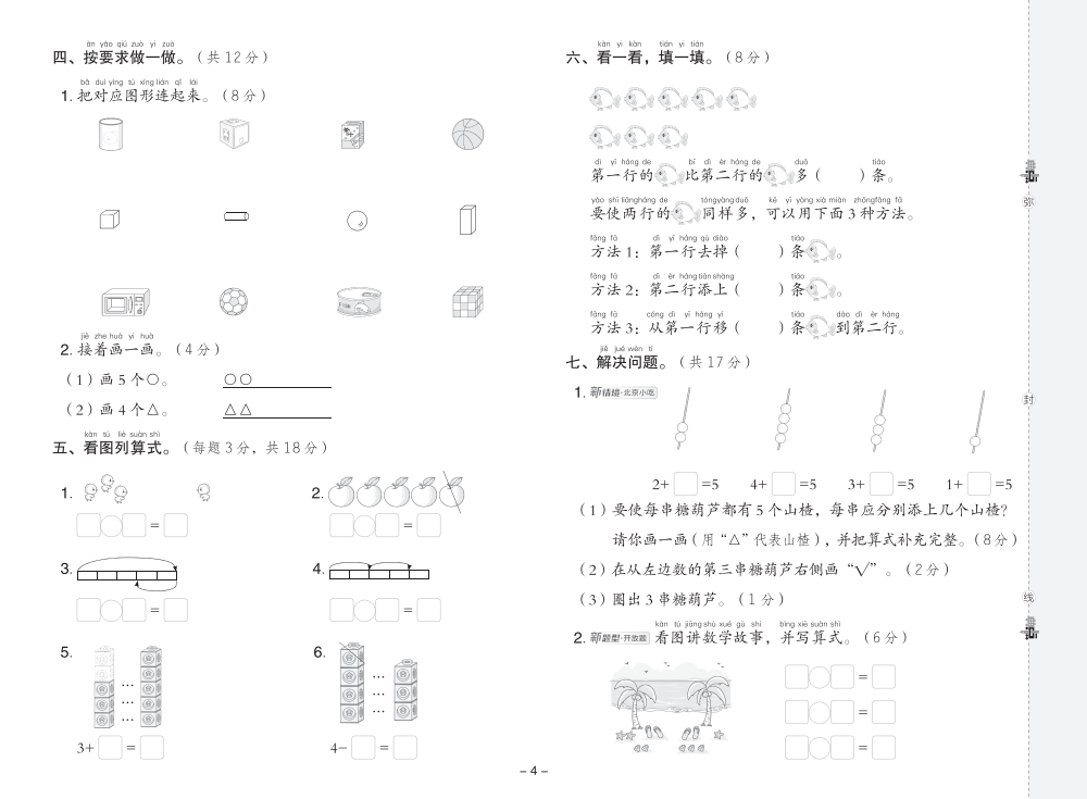25秋 1-6年级数学上册各版本《典中点》(大合集 非常全) 资料内页(PDF 第 4 页)