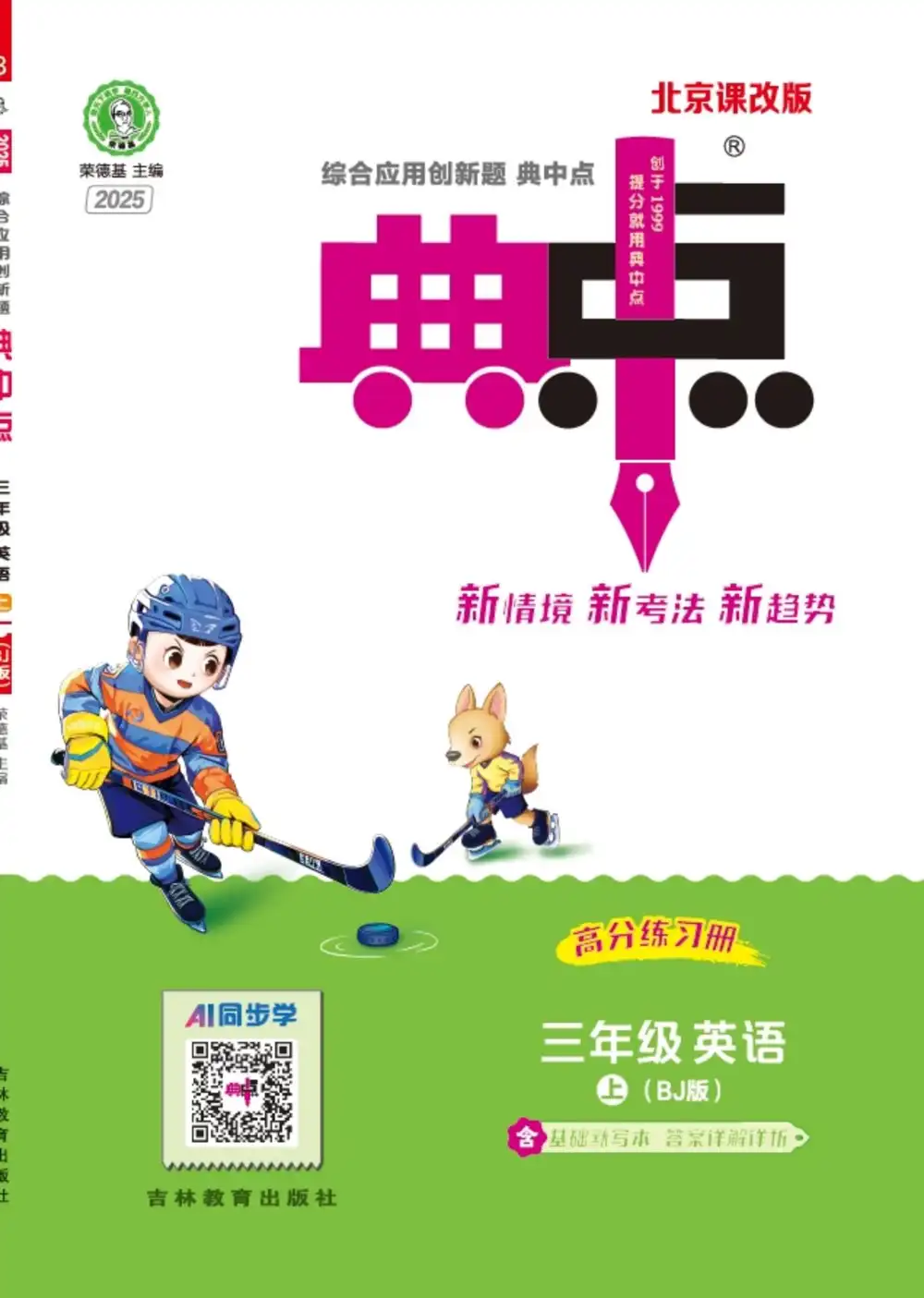 25秋 1-6年级英语上册各版本《典中点》(大合集 非常全)