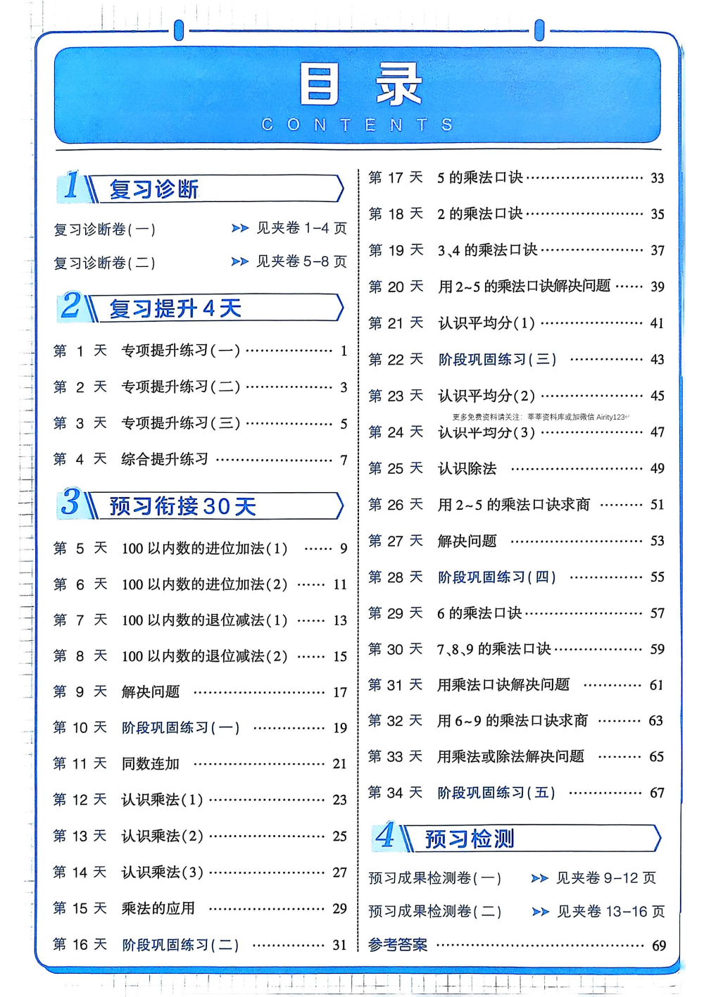 2025秋北师版数学1-6年级上册暑假作业《学霸 计算大通关》 资料内页(PDF 第 2 页)