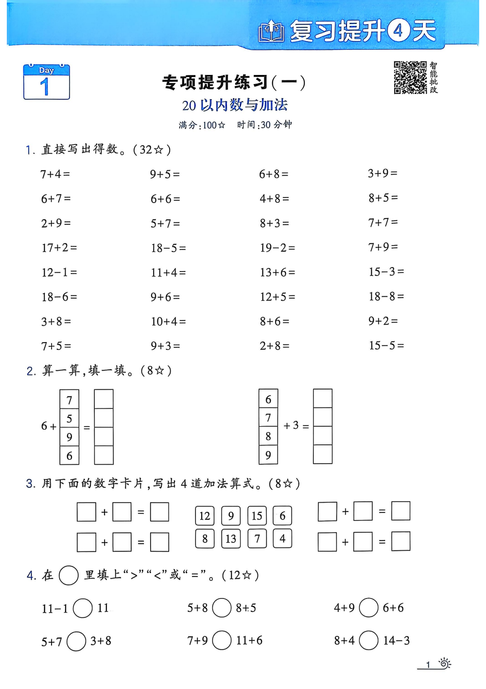 2025秋北师版数学1-6年级上册暑假作业《学霸 计算大通关》 资料内页(PDF 第 3 页)