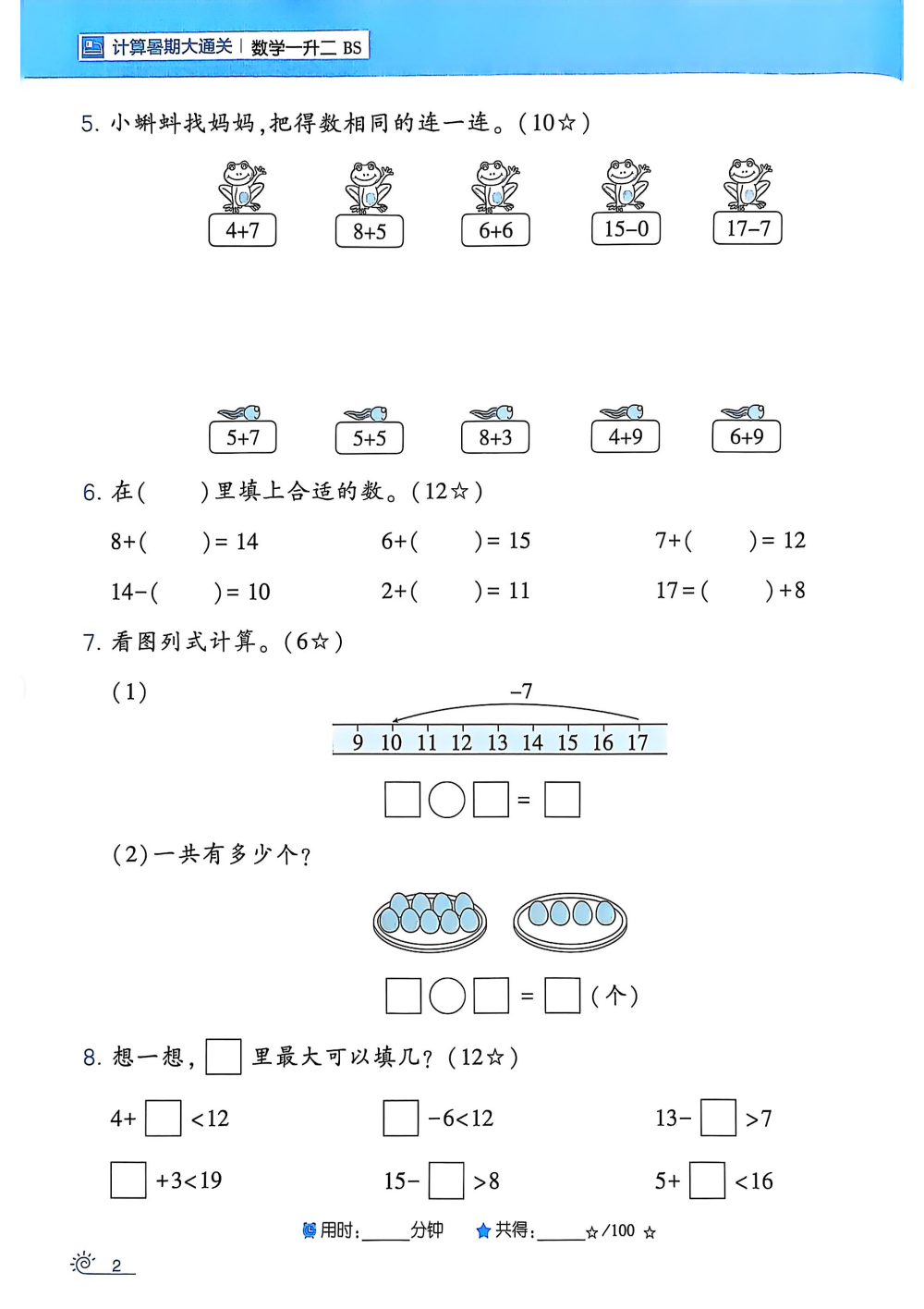 2025秋北师版数学1-6年级上册暑假作业《学霸 计算大通关》 资料内页(PDF 第 4 页)