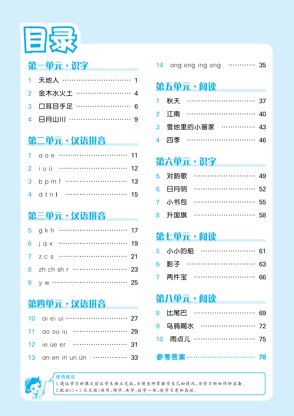 25秋1-6年级语文上册《53预习册》(统编版) 资料内页(PDF 第 2 页)