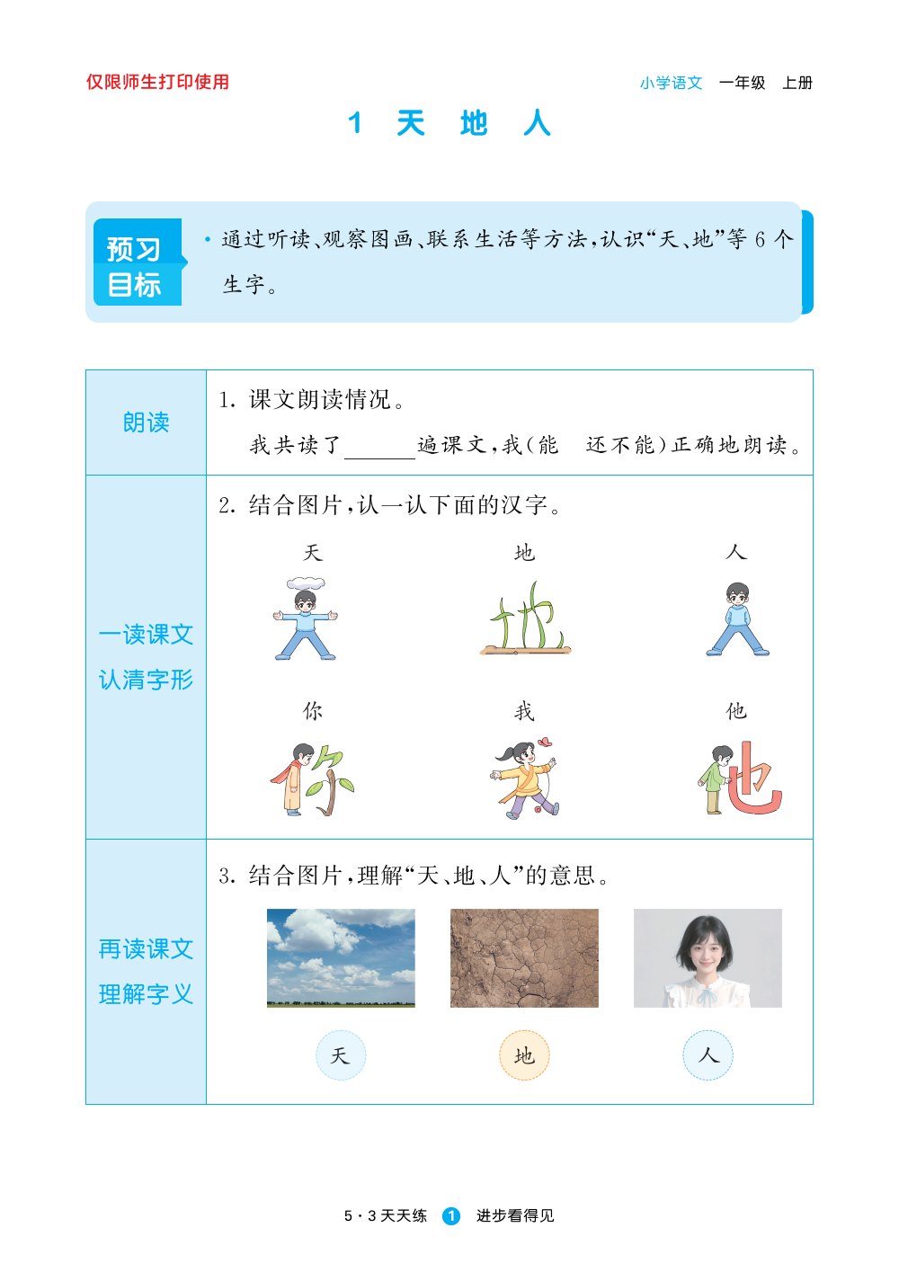 25秋1-6年级语文上册《53预习册》(统编版) 资料内页(PDF 第 3 页)