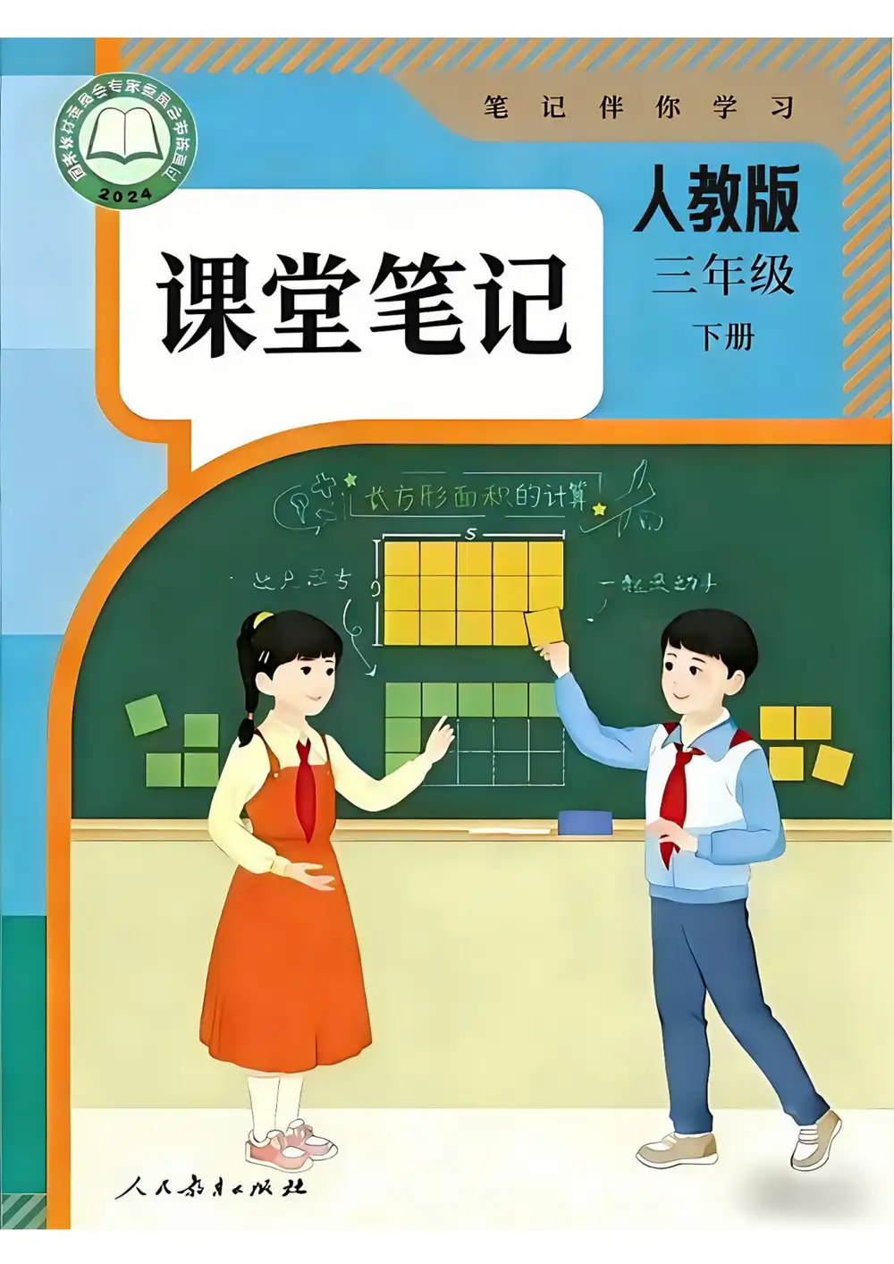 2026版小学《课堂笔记》1-6年级下册(数学),家长收藏后可直接转存