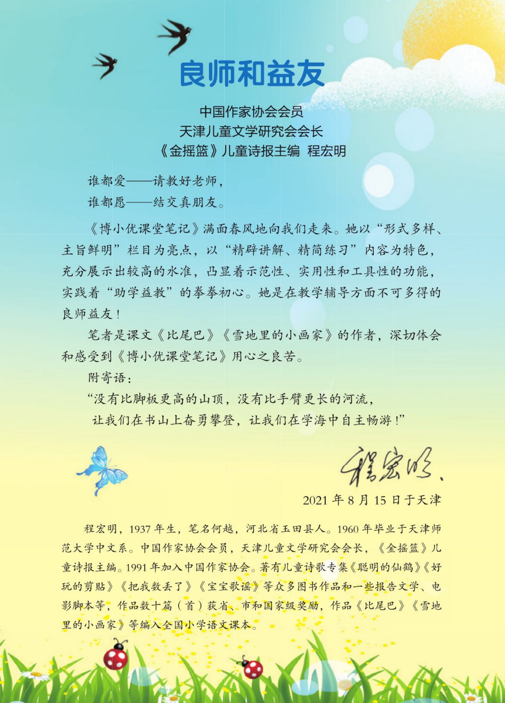 2026版小学《课堂笔记》1-6年级下册(数学) 资料内页(PDF 第 2 页)