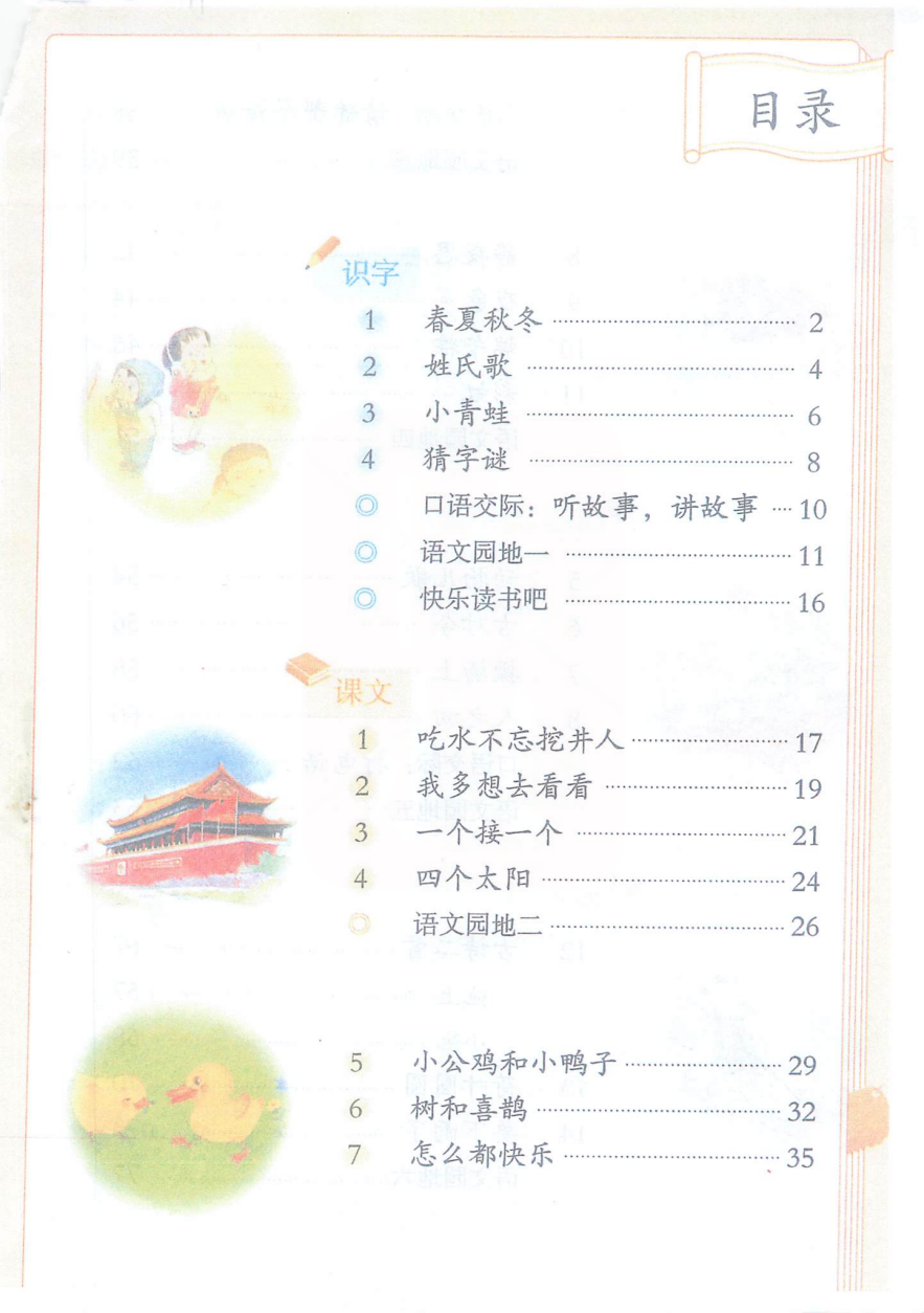 2026版小学《课堂笔记》1-6年级下册（语文）（人教）寒假预习 资料内页（PDF 第 2 页）