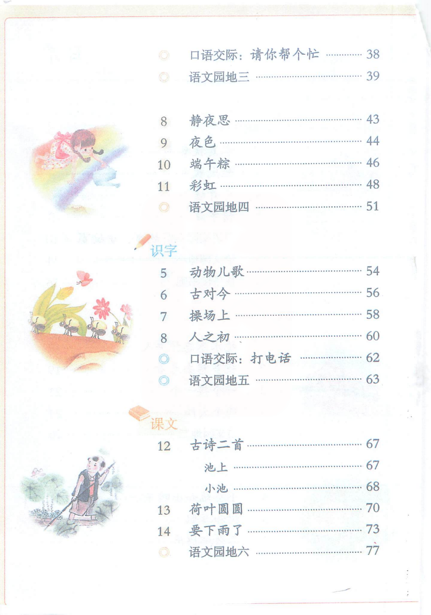 2026版小学《课堂笔记》1-6年级下册（语文）（人教）寒假预习 资料内页（PDF 第 3 页）